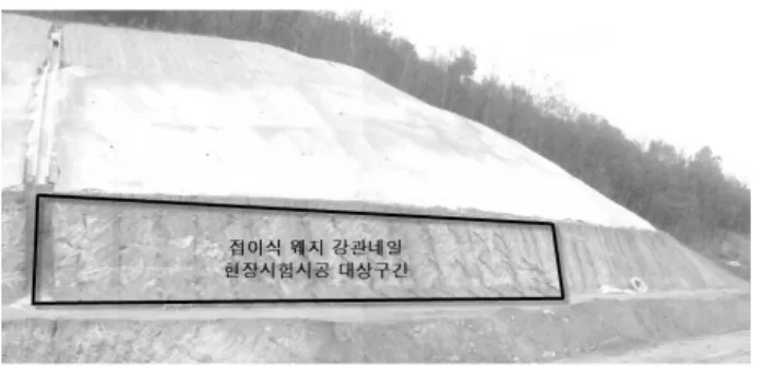 표 1. 현장 지반조사 및 조사결과  구분 지층 및   지층 구성 상태 공내전단시험() 층후        풍화토 8.0(m) 15/30～ 50/12 ∙  실트질 모래로 구성 ∙  모암 조직 잔존, 습윤 상태          -풍화암 1.8～ 4.3(m) 50/10～50/1 ∙  암편 섞인 실트질 모래 ∙  심한풍화, 모암조직 및 구조 잔존 -         발파암 2.
