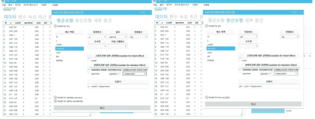 Figure 3.3. Dialogue box for DHGLMs fitting crack-growth data in the SRC-stat 및 변량효과, 산포는 상수를 (iv) HGLM2은 평균에 고정 및 변량효과, 산포는 고정효과를 고려한 모형 들이다