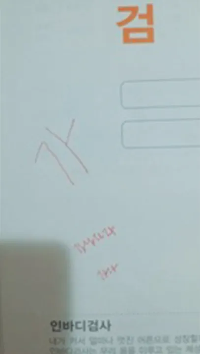 Fig. 7. Writing test in intermediate inspection.