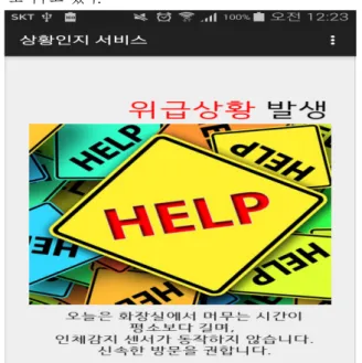 그림  5.  화재  응급상황 Fig.  5.  Emergency:  Fire