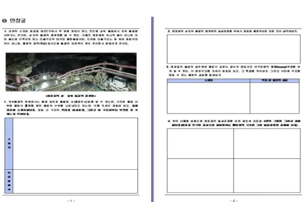 Fig. 2. An example of worksheet for performing abductive inquiry (Manjang lava tube).