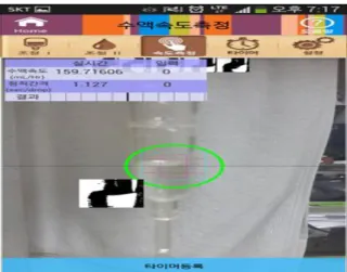 그림 10. 수액 속도 측정하는 모바일 응용 프로그램 Fig. 10. Mobile application for the drip speed