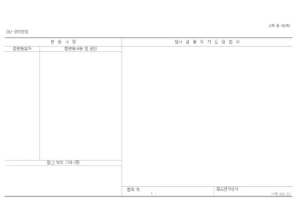 FIGURE  5.  Framework  of  CCTV  management  –  back  page  (example) CCTV관리대장의  구성요소는  기본적으로  CCTV의  설치위치와  CCTV의  구성요소별  세부 사양,  장비  관리이력,  U-City  시설로서의  요소 로  구성하였다(그림  4)