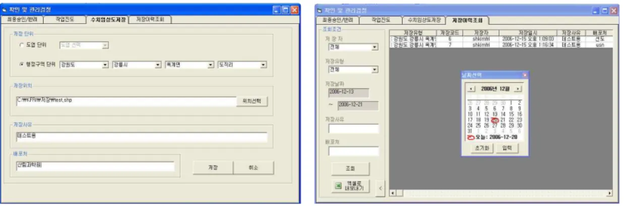 FIGURE  10.  수치임상도  저장(좌)  및  이력조회(우) FIGURE  11.  판독자  계정관리(좌),  디렉토리  관리(중),  반려  오류스케치(우) 포처를  기록하여  관리할  수  있는  기능을  추가 하였으며,  저장일자별로  조회/출력  및  내보내 기  기능을  통해  문서화할  수  있도록  구성하였 다(그림  10)