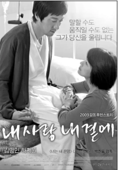 Fig. 1. “Closer to Heaven (film)”. Korea, 2009. 3 화를  보게  함으로써  이러한  현실적인  제약을  어느  정도는  극복할  수  있다고  생각한다