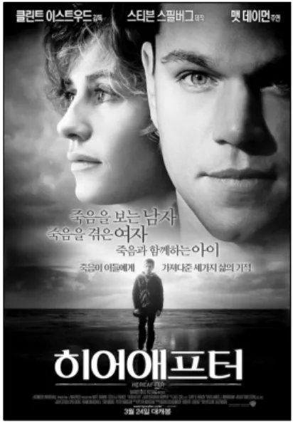 Fig. 2. "Hereafter (film)." USA, 2012. 7남은  묘  자리를  둘러보고  돌아오는  길에,  차를  세운  채  흐느껴 운다
