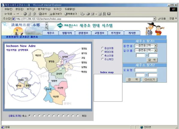 FIGURE  9.  Main  interface  of  guide  system 해관리  및  대민  서비스기관에  개방하여  필요 정보를  용이하게  활용할  수  있도록  하기  위한  대중적  시스템으로  ‘제천시  새주소  부여  사업’ 의  체계와  신주소문화가  효율적으로  정착될  수  있도록  매개체  역할을  수행하였으며,  일반  시민들에게  새로운  주소제도의  도입에  따른  혼란을  최소화하고  쉽게  익숙해지도록  하기  위해