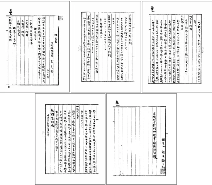Fig. 4. The copy of the medical certificate for Lee Wan-Yong. 상하여  창공으로부터  출혈  및  호흡에  수반된  공기  출입  이 있었다