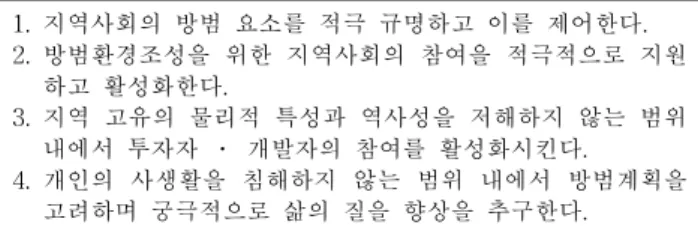 표  1  도시보안정책가이드(Policy  guide  on  security)