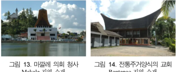 그림 13. 마깔레 의회 청사 Makale 지역 소재