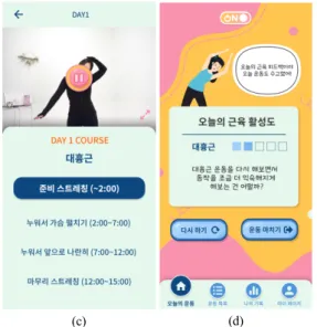 Fig.  9  Workout  list/  My  Record/  My  page 그림 10은 ON&amp;온 어플리케이션의 주요 구동 화면을  순서대로 나타낸 것이다