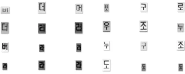 Fig. 12 Comparative Example of Korean Characters whose  Consonants are Same and Vowels are Different