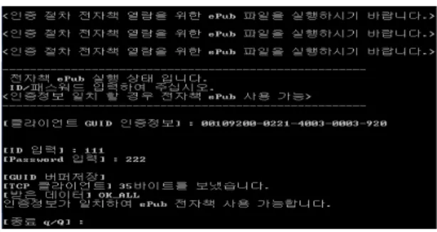 그림 13.  클라이언트에 저장된 GUID  정보 Fig. 13 GUID Information Stored in the Client