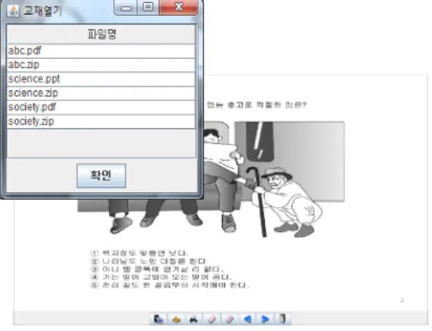 그림 3.  교재 목록창과 교재 오픈 화면
