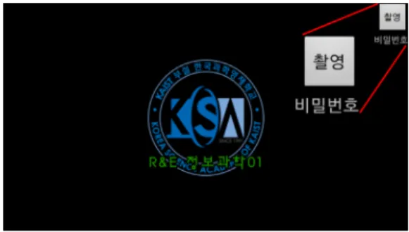 그림  7.  동영상  촬영  화면 Fig.  7  Screen  of  Recording  Media