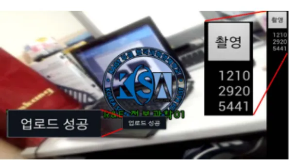 그림  8.  동영상  데이터  전송  완료  화면 Fig.  8  Screen  of  Succeeded  Media  Data  Sending