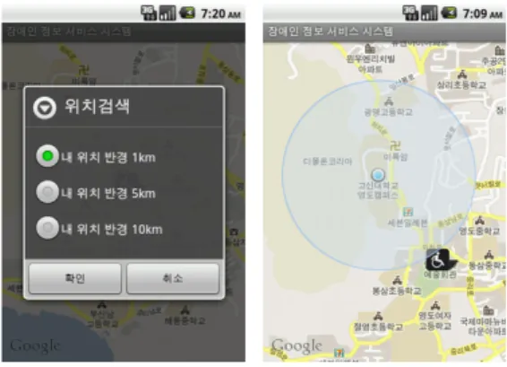 그림  10.  시설  검색-위치검색 Fig.  10  Searching  facilities  with  location 마지막으로  그림  11은  사용자가  입력한  시설물에  대 한  정보를  수정과  삭제하는  화면이다