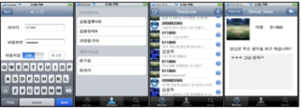 표  1.  스마트폰  미들웨어  개발  환경 Table  1.  Development  Environment  for  Smartphone 