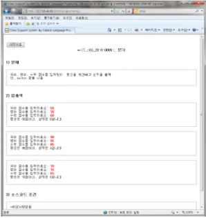 그림  4.  평가  결과에  대한  피드백  예제 Fig.  4  Feedback  Example  for  Evaluation  Results