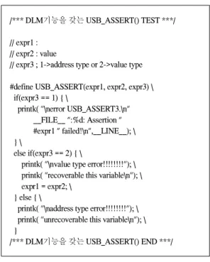 그림 1. USB_ASSERT() 매크로 소스 코드 Fig. 1. USB_ASSERT() Macro Source Code 위 프로그램의 구조는 변수의 Type을 구분하는