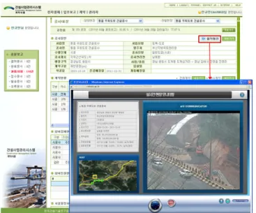 Fig. 7 Construction Site List