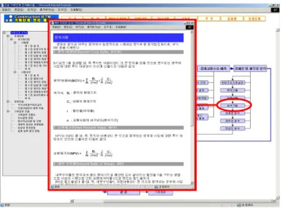 Fig. 18. Example of Sensitivity Analysis