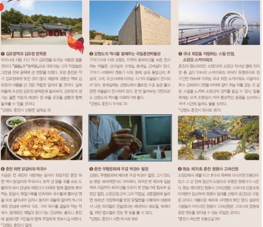 [그림  5-9]  문화재청의  지역  관광자원을  연계한  강원도  소개
