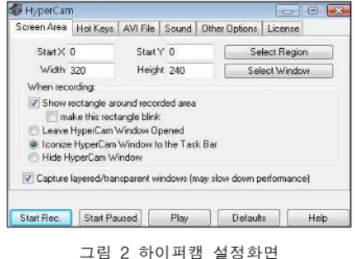 그림 2 하이퍼캠 설정화면 4.3. 사이버가정학습  내  동아리  운영     2009년  2학기부터  경남  사이버가정학습인  새미학습을  활용한  사이버가정학습용  동아리 를  개설  운영하였다