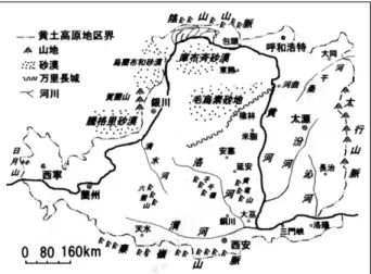 Fig. 3. 물침식에 의한 구곡의 발달 상황Fig. 2. 황토고원지구의 범위와 주요 하천,  산맥 및 도시(山中典和, 2008)토고원지구는  북위 33° 42ʼ~41° 16ʼ,  동경  100° 54ʼ~114° 33ʼ 범위에 위치하며,  동쪽은 타이항산맥(太行山脈),  북쪽은 네이멍구자치구(內蒙古自治區)의 인샨산맥(陰山山脈), 남쪽은 산시성(陝西省)의 친링산맥(秦嶺山脈),  서쪽은 간쑤성(甘肅省)의 우란부허사막(烏蘭布和砂漠)과 텅거리사막(騰格里沙漠)에 