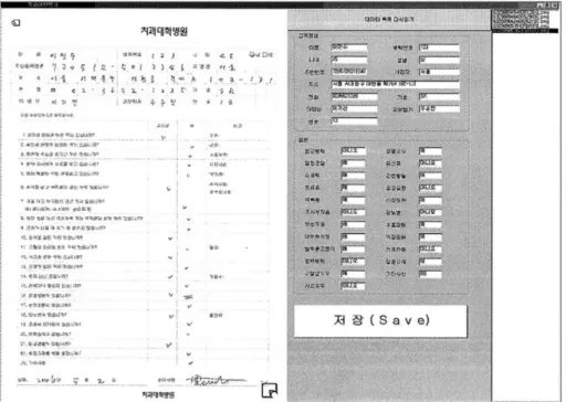 Fig. 5. 치과 초진 설문 응용프로그램