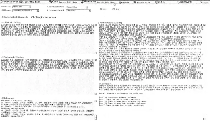 Fig. 3. Editing screen for disease reference of the file case.