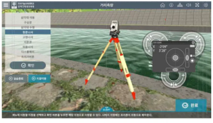 그림  6.  거리  측량  예시  화면 Fig.  6.  Distance  Surveying  Screen 