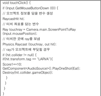 표  4.  게임에서  사용한  touchClick  함수
