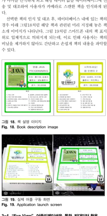 Fig.  18.  Book  description  image그림  15.  책  인식  및  모델링  데이터베이스