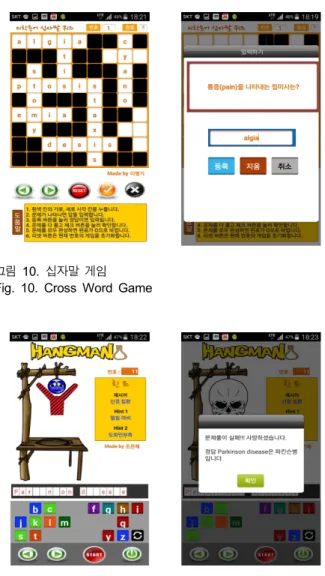 그림  10.  십자말  게임 Fig.  10.  Cross  Word  Game