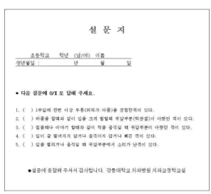 Fig 1. Simplified questionnaire (Symptoms of TMJ dysfunction).
