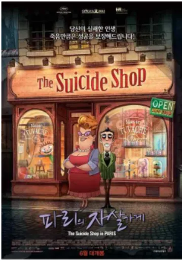 Fig. 3. The image of poster  film  <Coco> 이러한 작품 사례들을 통해 애니메이션이 단순 오락적  특성을 가지는 것뿐만 아니라 삶과 죽음, 그와 같은 철학 적 의제에 대한 감독의 해석이 표출될 수 있는 예술적 표 현  장르임을  확인할  수  있다