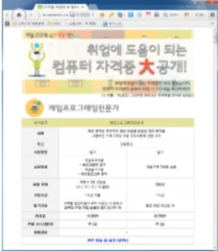Fig.  3.  Search  project  screen  for  search  word  'Certificate  required  for  employment'