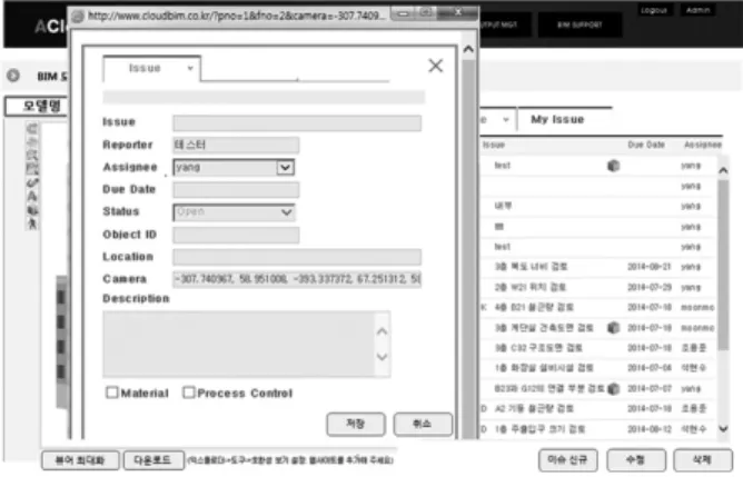 Fig. 14. System Main Screen of Prototype BIM Server Viewer