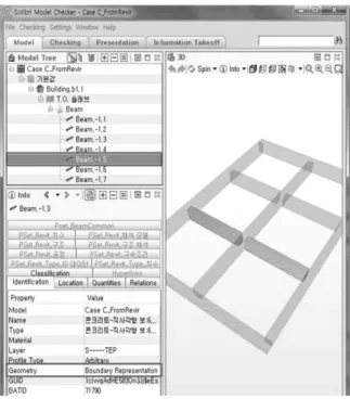 그림 18. 객체의 형상에 따른 Geometry 속성 변화