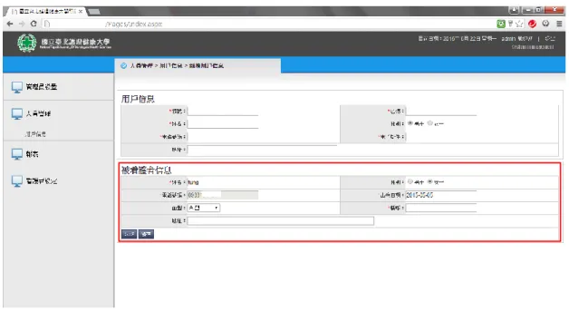 圖 46  輸入配戴者基本資料 