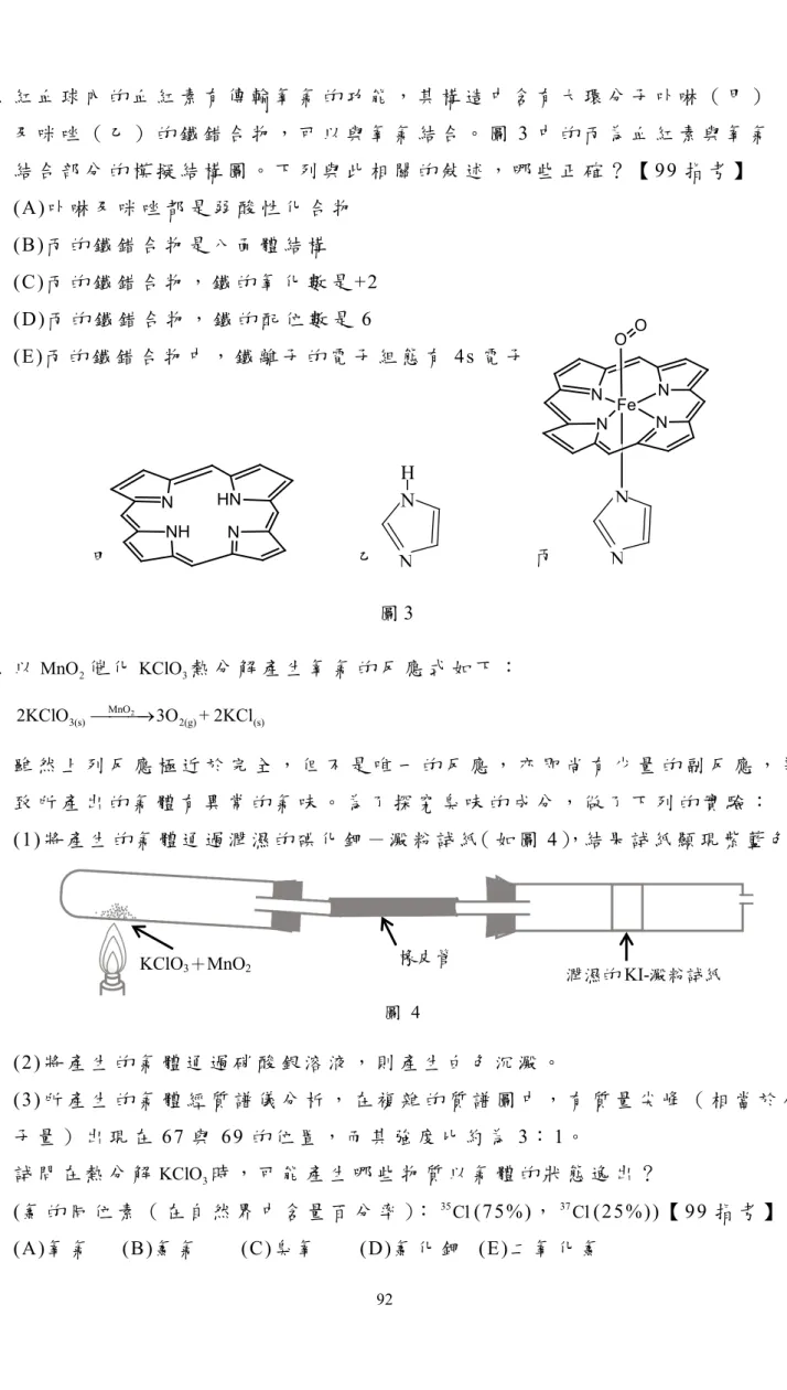 圖 4  橡皮管 
