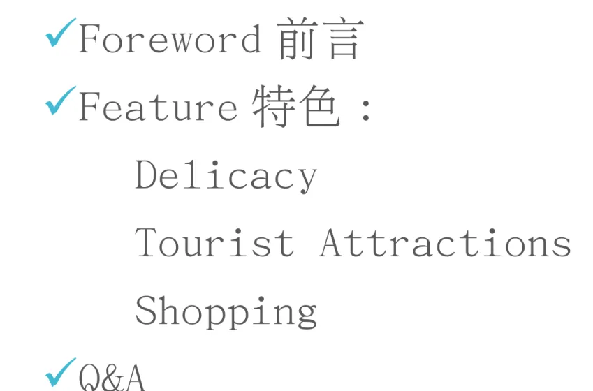 Table of  Contents 目錄  Foreword 前言 Feature 特色 :     Delicacy         Tourist Attractions      Shopping  Q&amp;A