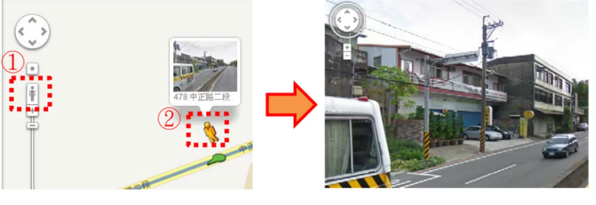 圖 1-6 Google Map 中的平面地圖  圖 1-7 Google Map 街景圖 