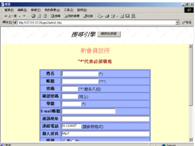 圖 4-17 新增會員輸入圖 1 