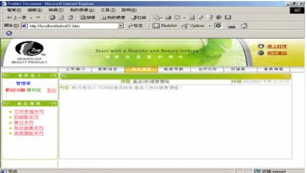 圖 4-3-2 最新消息導覽(II)  (b)Process 點選最新消息的連結後，會去資料庫取得 news 的表單， 依主題名稱，將其主題相關的內容、時間、名稱，顯示出來。  如下圖 4-3-3  (c)Output  圖 4-3-3 最新消息顯示成功 