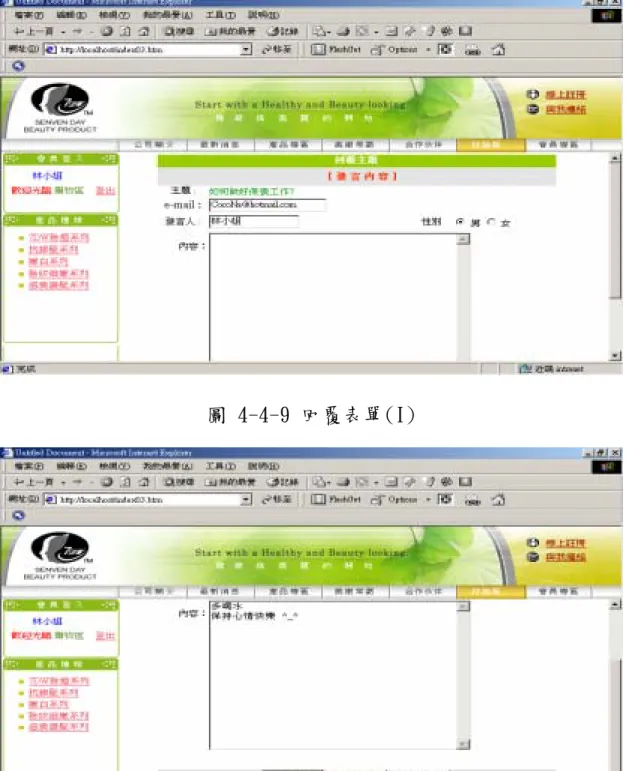 圖 4-4-10 回覆表單(II) 