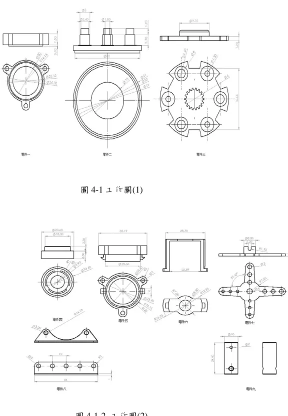 圖 4-1 工作圖(1) 