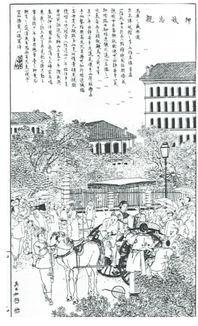 圖 1  《點石齋畫報‧狎妓忘親》，可見馬車與妓女、電氣燈、洋房等洋場環 境並置在一起。 