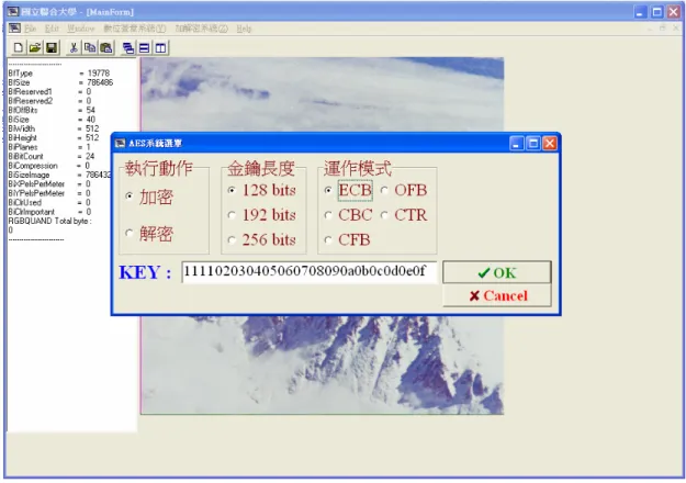 圖 4.9AES 介面  加密後之檔案: 